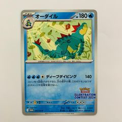 8787.ポケモンカード オーダイル 241/SV-P プロモイラストコンテスト