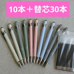 【替え芯30本付き】 ボールペン 10本 ニュアンスカラー 油性 タッチペン スマホタッチペンのサムネイル