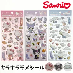 サンリオ キラキラシール 新品 未使用 ぷっくりシール ハローキティ クロミ シナモロール 和柄 着物 新柄 デコシール シール帳 かわいい プレゼント ギフト メール便送料無料【メール便】