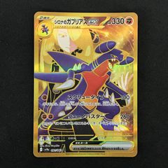 シロナのガブリアスex UR SV9a 熱風のアリーナ 091/063 - メルカリ