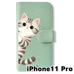 【新品未使用】 iPhone11 Pro 手帳型スマホ ケース(色：アイスグリーン×サバトラ)猫 アメリカンショートヘア サバトラ ひょっこり 猫柄 アニマル flip2-iphone11pro-icgr-478