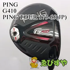 2026年最新】ping g410 フェアウェイウッドの人気アイテム - メルカリ