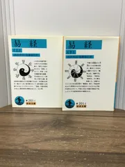 2026年最新】易経講話（全5巻）の人気アイテム - メルカリ