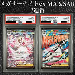 【PSA10 連番】 メガルカリオex MA メガサーナイトex MA 計2枚 PSA10】『メガサーナイトex SAR & MA2連番』 - メルカリ