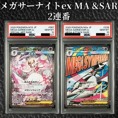 2026年最新】サーナイトex sar psa10 連番の人気アイテム - メルカリ