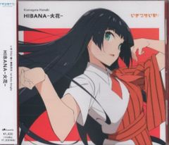 イキヅライブ 駒形花火 1stシングル 通常盤 CD スクエアブロマイドつき