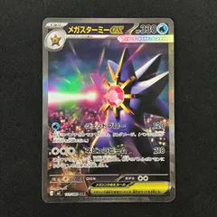 2026年最新】メガスターミーex sarの人気アイテム - メルカリ