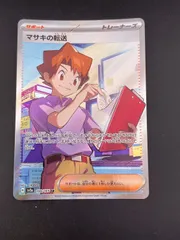 2026年最新】マサキの転送の人気アイテム - メルカリ