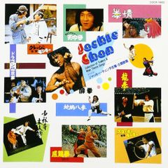 ジャッキー・チェン 与我共鳴 3枚組CD ジャッキー・チェン 与我共鳴 3枚組CD - メルカリ