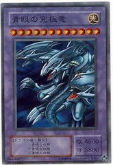 【中古】 遊戯王OCG デュエルモンスターズ 青眼の究極竜 P3 P3-01 スーパーレア