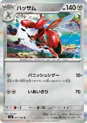 【中古】 ポケモンカードゲーム ハッサム SV3 SV3 077/108 R
