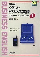 2026年最新】やさしいビジネス英語 NHKの人気アイテム - メルカリ