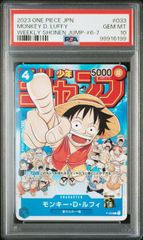 モンキー・D・ルフィ psa10ワンピースカード プロモ 鑑定済 P-043 プロモ 少年ジャンプ 2023 モンキー・D・ルフィ PSA10】 週刊少年ジャンプ ワンピース カードゲーム