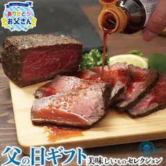 父の日 ギフト プレゼント 三田屋総本家 黒毛和牛 の ローストビーフ｜黒毛和牛のローストビーフ×２（計460g）、和風ソース105g、西洋わさび3g×4、紅岩塩1g×3｜お届け期間【6/19(金)～21(日)】感謝 お礼 贈物のサムネイル