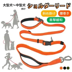 犬用リード ショルダーリード ウエストリード ペットリード 大型犬 中型犬 蛍光 頑丈 強靭 丈夫 頑強 強い ハンズフリー 手ぶらリード 走る ジョギング ランニングリード ショック吸収 腰に巻く 腰固定 肩掛け 斜め掛け たすき掛け バックル シートベルトのサムネイル
