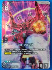 ガンダムカードゲーム ネオ・ジオング LR＋ パラレル - メルカリ