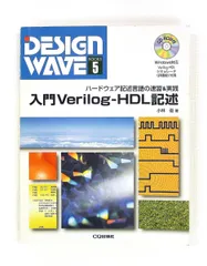 入門Verilog-HDL記述 ハードウェア記述言語の速習&実践 小林 優 CQ出版