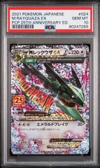 2026年最新】mレックウザex psa10の人気アイテム - メルカリ
