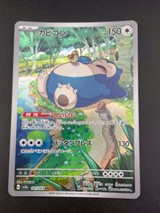 カビゴン AR SV2a ポケモンカード151 181/165 - メルカリ
