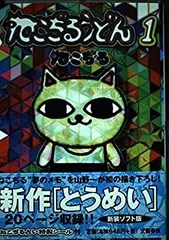 2026年最新】ねこぢるyうどんの人気アイテム - メルカリ