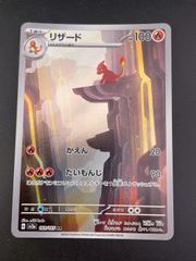 リザード AR SV2a ポケモンカード151 169/165 - メルカリ