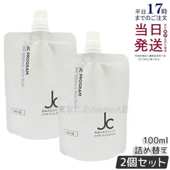 【2個セット】JC 3GF エッセンス リッチ プラス100ml リフィル 詰め替えのサムネイル