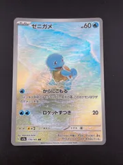 2026年最新】ポケモンカード ゼニガメarの人気アイテム - メルカリ