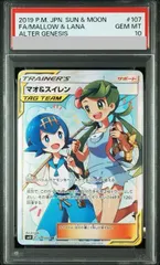 ニ*夜様 【PSA10】マオ&スイレン SR あんしん鑑定 状態難/PSA10鑑定済〕マオ＆スイレン【SR】{107/095}