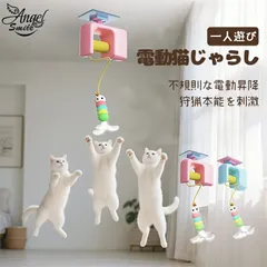 猫おもちゃ一人遊び 電動猫じゃらし 猫玩具 動くおもちゃ 自動 USB充電式 飽きない ネコ おもちゃ 人気 お留守番に 運動不足解消 狩猟本能を刺激 ぶら下げる 羽 猫ちゃんへのプレゼントのサムネイル