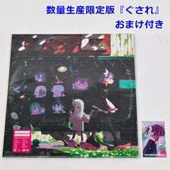 新品未開封】ずっと真夜中でいいのに。 ぐされ アナログレコード ずと