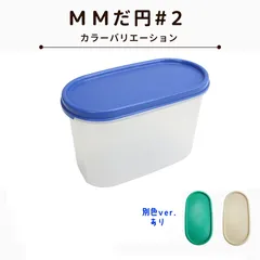2026年最新】タッパーウェア セット mmだ円の人気アイテム - メルカリ