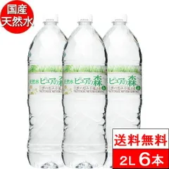 【 送料無料 】国産 ミネラルウォーター ピュアの森 2000ml 6本 天然水 軟水 水 みず 2リットル 2l 2L ペットボトル お水 1ケース 硝酸態窒素 亜硝酸態窒素 PFOS PFOA 検出限界以下【ラベル有無選べる】のサムネイル