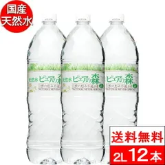 【 送料無料 】国産 ミネラルウォーター ピュアの森 2000ml 6本 ×2箱 (計12本) 天然水 軟水 水 みず 2リットル 2l 2L ペットボトル お水 1ケース 硝酸態窒素 亜硝酸態窒素 PFOS PFOA 検出限界以下【ラベル有無選べる】のサムネイル
