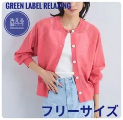 【洗える】グリーンレーベルリラクシング　結論シリーズ　忍ばせカーディガン2way　2025年モデル 　ピンク　フリーサイズ