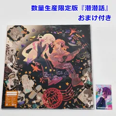 2026年最新】ずっと真夜中でいいのに レコードの人気アイテム - メルカリ