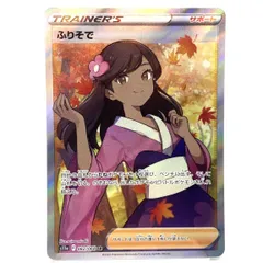 ★ポケモンカード ふりそで SR 082/068 白熱のアルカナ ポケカ 中古★007804のサムネイル