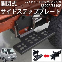 ハイゼットトラック サイドステップ プレート - メルカリ