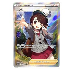 ユウリ SR s8b 276/184 ポケモンカード VMAXクライマックス - メルカリ