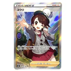 2026年最新】ユウリ srの人気アイテム - メルカリ