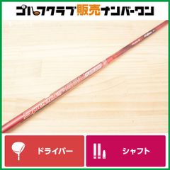 DR用シャフト】フジクラ Speeder 661 EVOLUTION Ⅲ フレックスS