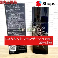 【定価より3,600円お得！】POLA B.AリキッドファンデーションN3(標準色)30ml本体のサムネイル