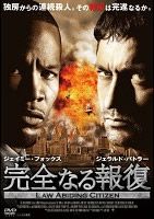 DVD 完全なる報復 セル版 - メルカリ