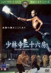 少林寺三十六房('78香港) - メルカリ
