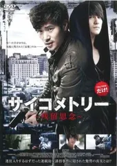サイコメトリー 残留思念【字幕】【洋画 中古 DVD】レンタル落ちのサムネイル