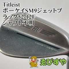 タイトリストボーケイSM9 52° 希少】タイトリスト ボーケイ SM9 ウェッジ 52 58 システム 5 X - メルカリ