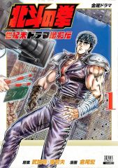北斗の拳 1 ジャンプコミックス 初版 - メルカリ