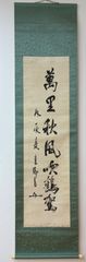 旧蔵 名家 郭沫若 詩文書 傑作 時代物 掛け軸 書道 肉筆保証古美術領収