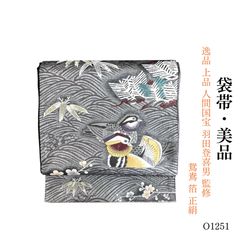 新品 数量限定 早い者勝ち！新品 誉田屋源兵衛 半幅帯 半巾帯 芭蕉