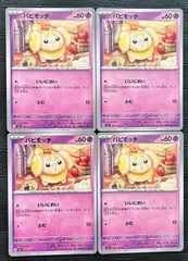 ポケモンカードパピモッチのサムネイル