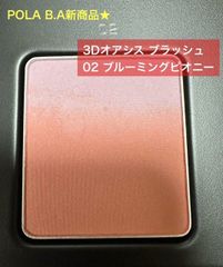 美容成分配合で艶のある仕上がりのブラッシュ】POLA B.A 3Dオアシス